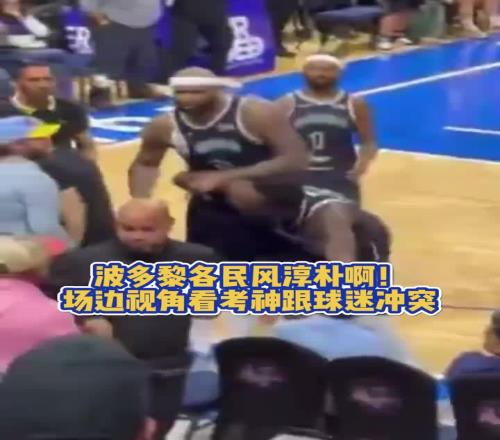 波多黎各民風淳樸啊考辛斯在中國打球的時候脾氣很好的啊