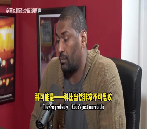 待過最好的隊阿泰斯特：還得是火箭姚明簡直不可思議