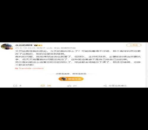 泰山博主怒懟崔康熙：天天抱著裁判問題沒完沒了，忍不了就辭職吧