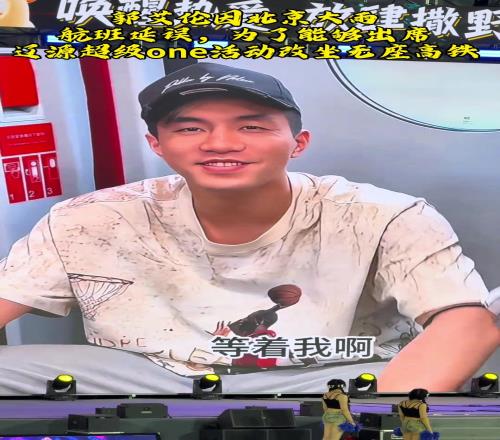 因北京大雨航班延誤郭艾倫改乘無座高鐵前往老家參加籃球活動