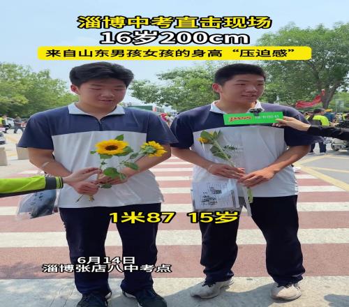 山東人吃啥長這麽高！來自山東中考生身高壓迫感不打籃球可惜了