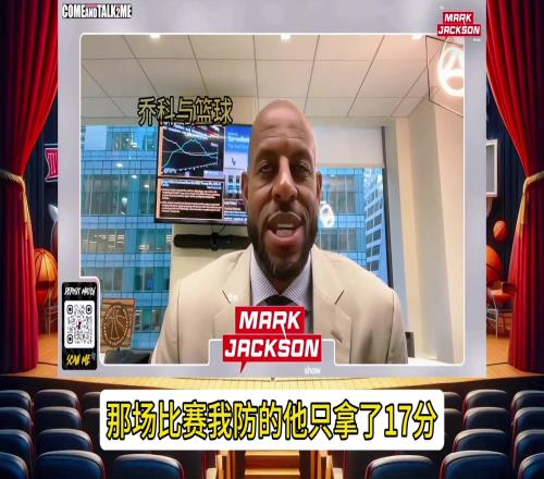 科吹第一人！一哥：科比曾說要在我頭上怒砍50他食言僅得49