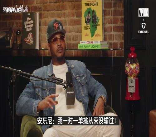 甜瓜回应比斯利打爆言论：论一对一单挑，我可从来没输过！