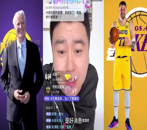 大史：湖人上任老板新官上任三把火舍得花錢舍得交易有的是錢