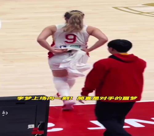以後還能看到嗎李夢此前邊上場邊整理球衣這大體格子誰防得住