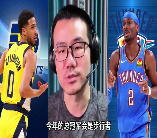 徐靜雨大膽預測：總決賽G7預測步行者最終會奪冠！