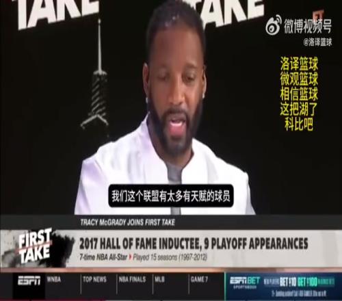 啊這麥迪：如果把科比換成我，我和奧尼爾也能率領湖人奪冠！
