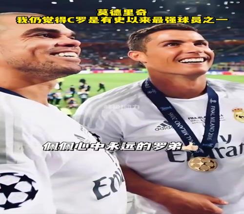 莫德裏奇：我仍然覺得，C羅是有史以來最強的球員之一！