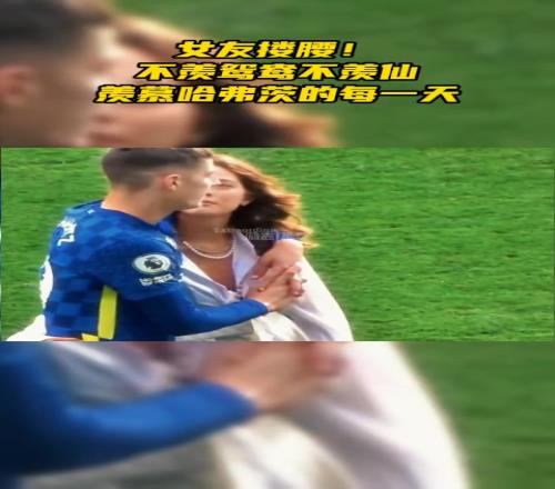 網友：不羨鴛鴦不羨慕仙，隻羨慕哈弗茨的每一天！