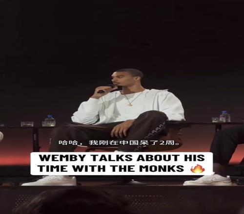 文班亞馬跟詹姆斯參加活動談少林寺經曆：讓身體經曆不同的事情