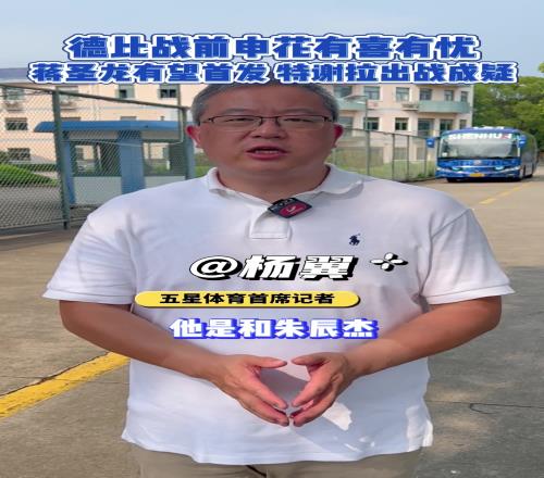 媒體：德比戰前申花有喜有憂，蔣聖龍有望首發，特謝拉出戰成疑