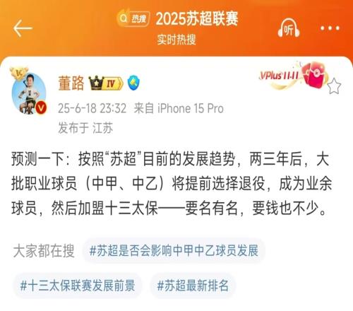 董路對蘇超的這波預測，各位吧友怎麽看