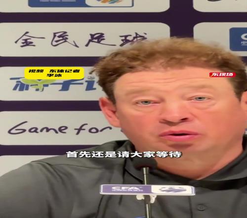 斯盧茨基高情商回答新外援前鋒問題我邊上這位就很強！