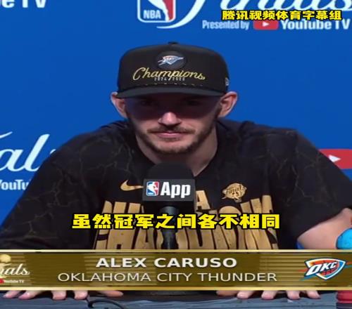 難道園區冠軍不算卡魯索：現在我有真正的總冠軍了！