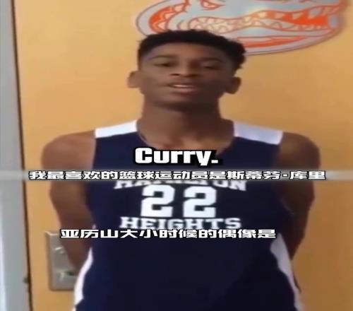 長大後我也成了MVP！少年亞曆山大：我最喜歡的球員是庫裏