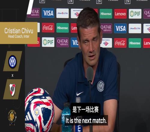 狠人啊!齐沃:国米球员必须更加努力,甚至还得吃点翔