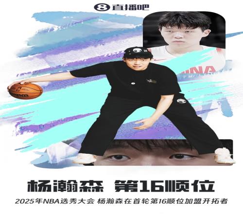 炸裂!杨瀚森NBA第16顺位被选中,相当于王钰栋转会五大联赛哪支球队