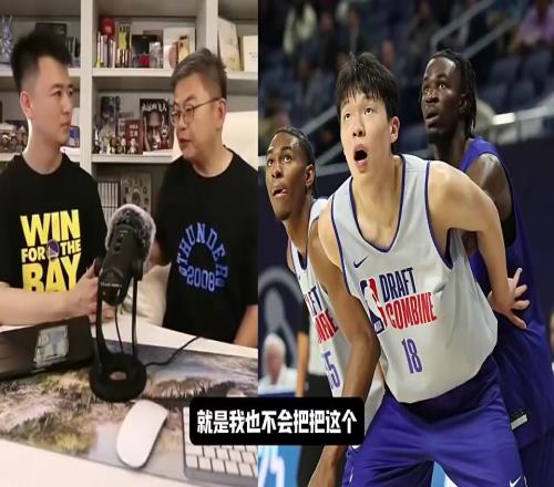 苏群此前预测杨瀚森顺位：首轮不大可能，NBA球队不怎么指望从中国挣钱