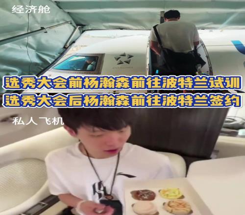 好起来了！杨瀚森此前乘经济舱试训现专机飞往波特兰签约