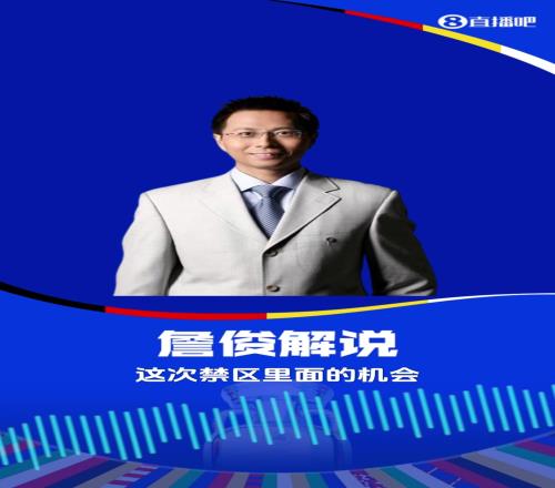 又雙叒叕他倆！埃德森超巨失誤送大禮，又是詹俊和張路解說！