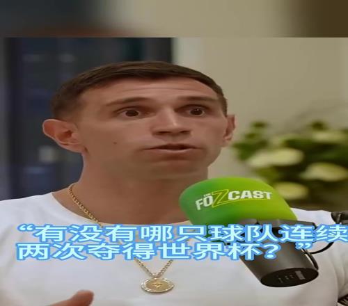 大马丁亲承：如果卫冕世界杯冠军，我直接当场退役