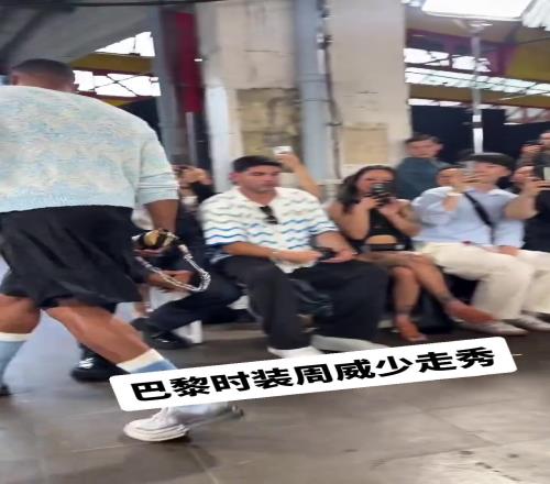 太騷氣了！威少巴黎時裝周走秀，一副誰也不愛的模樣