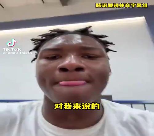 湖人36號秀阿杜：如果沒有女孩可以親吻，那就去親籃筐