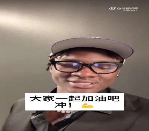 湖人自己的阿杜！36号秀蒂耶罗向湖人球迷们问好