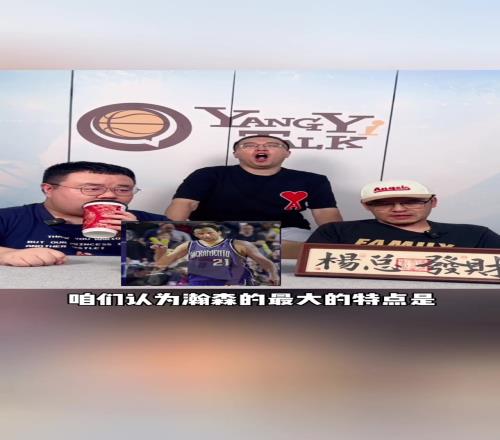 楊毅：楊瀚森模板不是迪瓦茨！雖策應強進攻手段多但初進聯盟還得防守為主