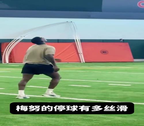 这球停的太丝滑了！梅努这个停球你打几分