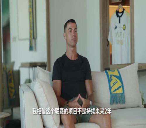 C罗：沙特联赛是世界前5，不懂足球的人才会否认