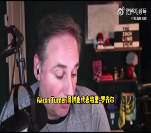 名记：热火跟库明加的交易传言比较真实！罗齐尔跟后者是同经纪人