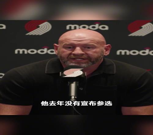 开拓者GM:其实我们去年就想要杨瀚森了,可惜他没有宣布参选