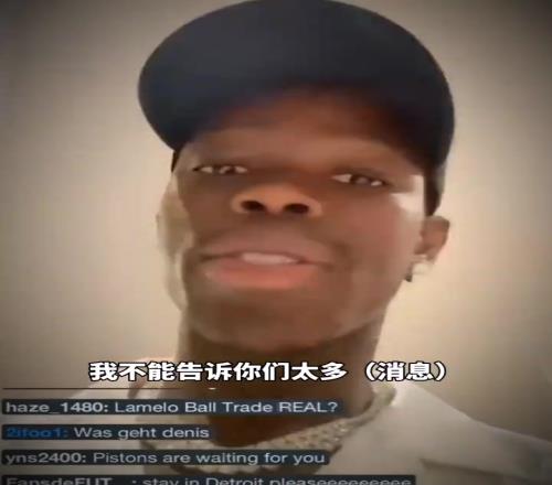 被抛弃了施罗德直播透露：我想留在活塞，但他们不会等我了