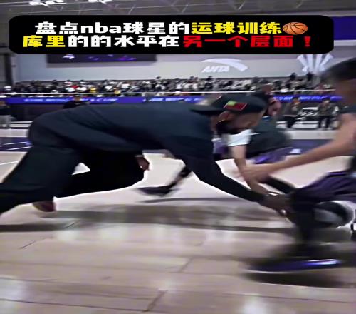 盘点NBA球员的运球训练,库里明显不在一个层面!