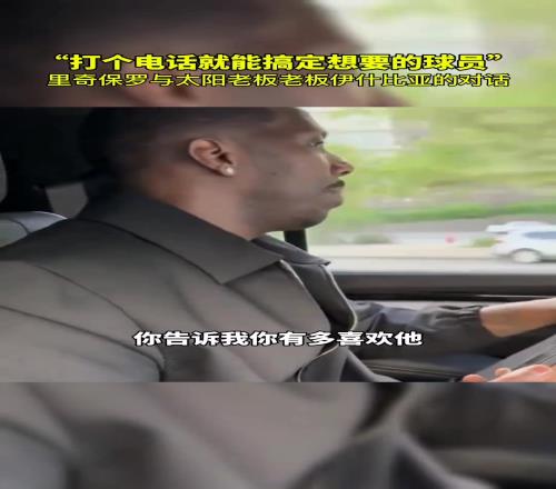 富保罗确实有两把刷子啊!