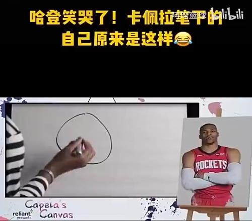回歸火箭！卡佩拉名場麵：在紙上畫哈登頭像，讓哈登威少猜