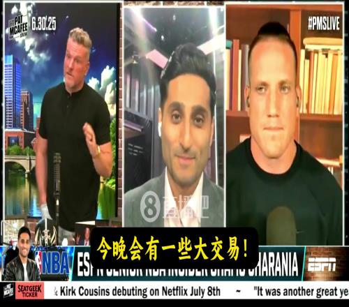 坐等Shams在節目中反複強調：今晚會有一些大交易！！！