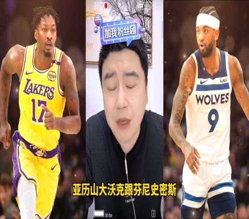 結果大史：明天火箭搶沃克快船搶芬尼湖人搶艾頓不可能一個搶不到