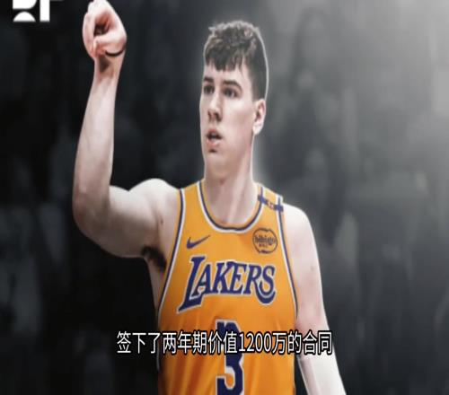 湖人為何要簽拉拉維亞用更廉價(jià)合同來平替DFS，湖人成功避稅