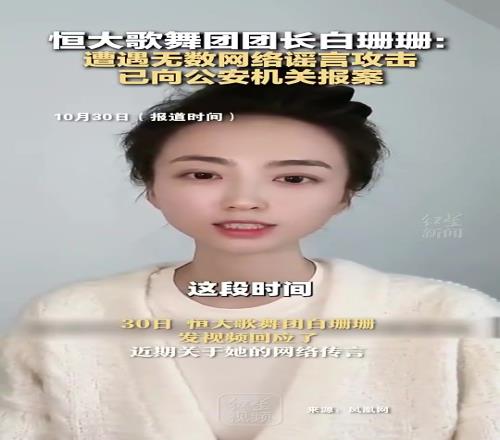 恒大歌舞團團長：沒做過和工作無關的事，大家不要再造謠我了
