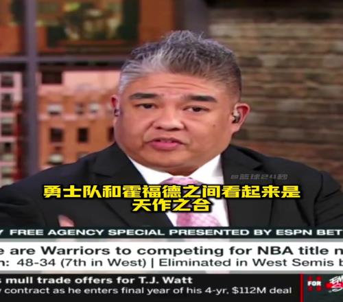 NBA專(zhuān)家：隨著盧尼離開(kāi)霍福德是最適合勇士的中鋒