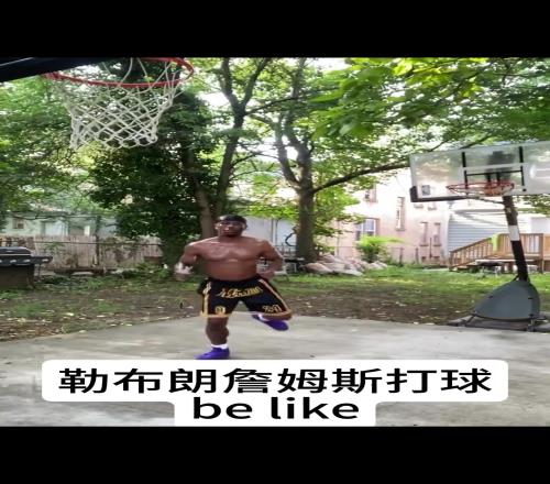 據(jù)說他靠模仿詹姆斯已經(jīng)開上跑車啦