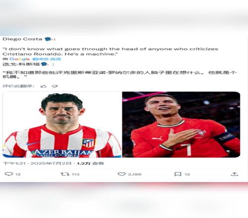 科斯塔：我不知道那些批评C罗的人脑子里在想什么