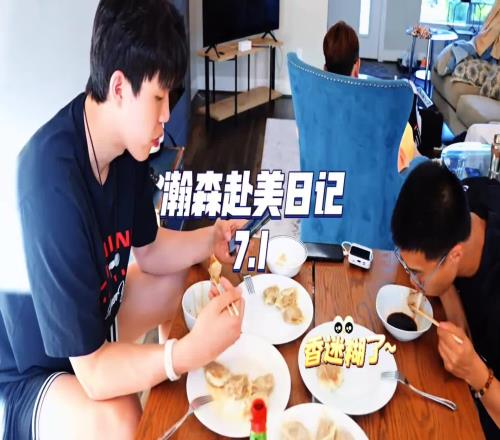 幸福的孩子楊瀚森訓(xùn)練結(jié)束后吃上了媽媽親手做的餃子