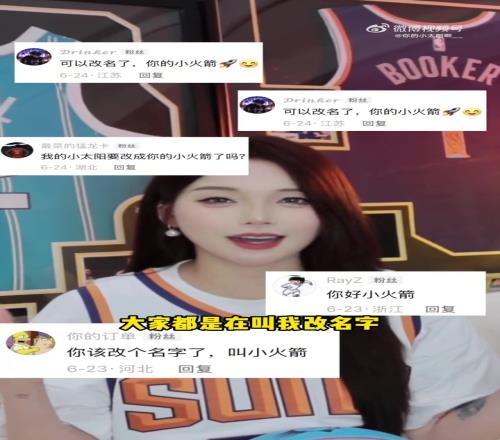 女主播小太陽：杜蘭特去火箭了，粉絲們都叫我改名“小火箭”