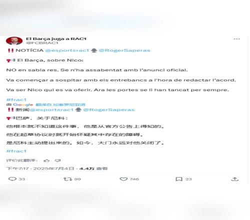 名記：巴塞羅那永遠不會再追求尼科，大門永遠關閉