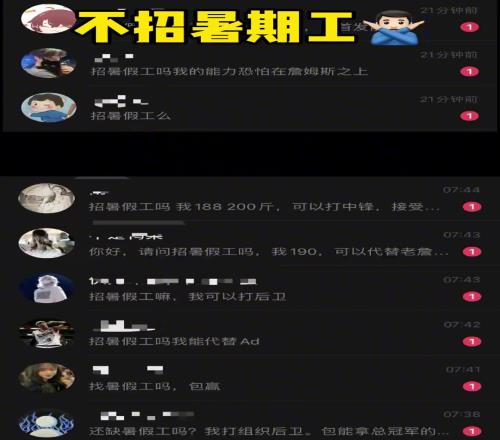 這麽抽象嗎湖人官方抖音發視頻：香蕉视频网址不招暑期工