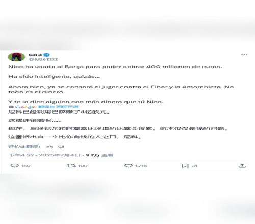 巴薩博主：尼科已經利用巴薩賺了4億歐元