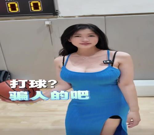 這穿搭不像打籃球的嗎